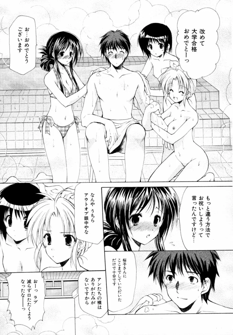 ボクの番台さん 第2巻 90ページ