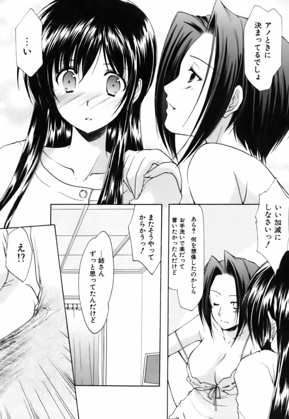 ボクの番台さん 第3巻 129ページ