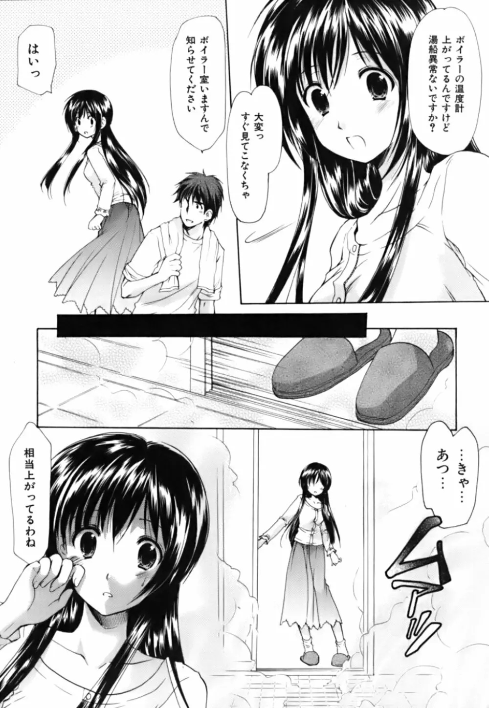 ボクの番台さん 第3巻 133ページ