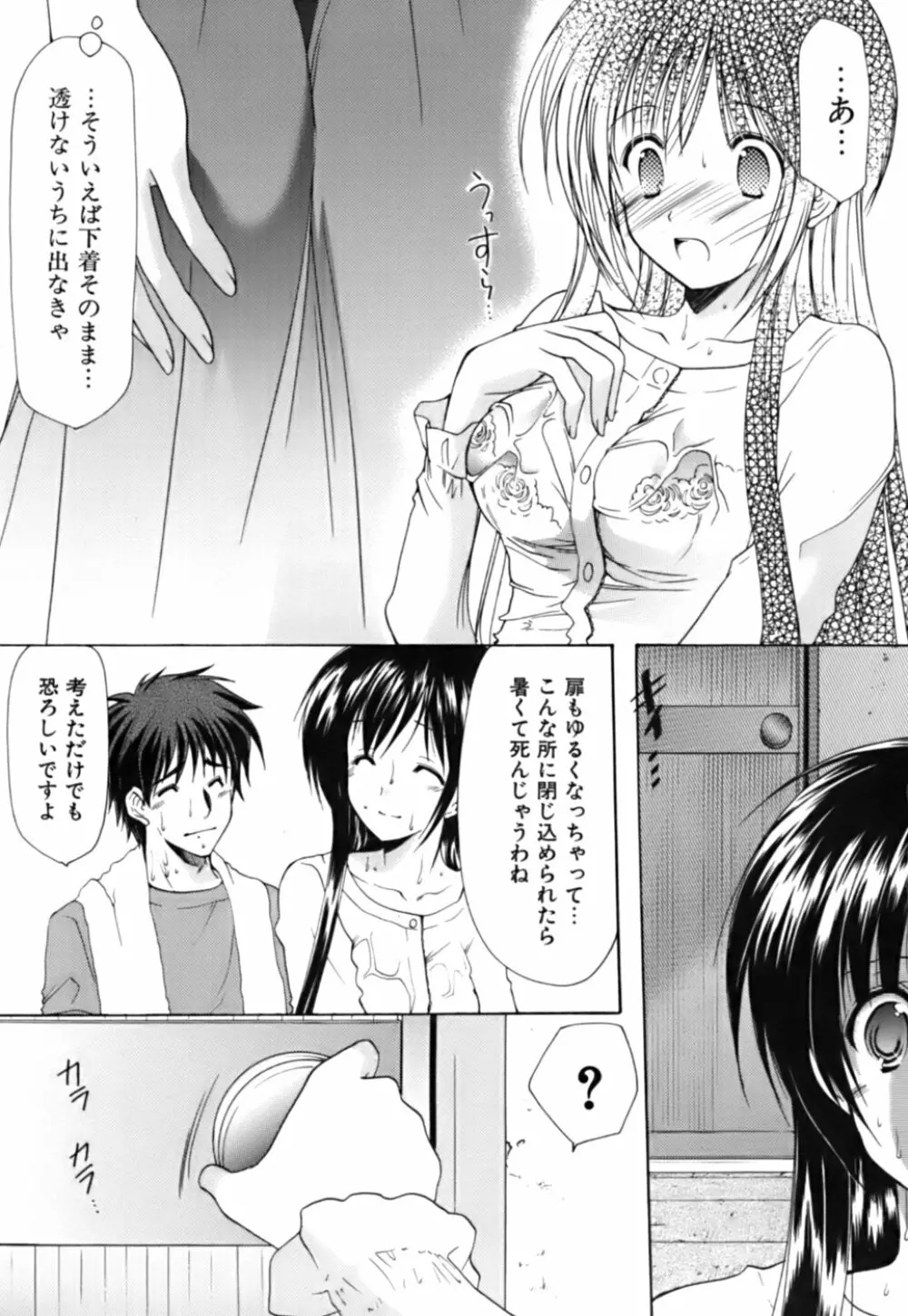 ボクの番台さん 第3巻 135ページ