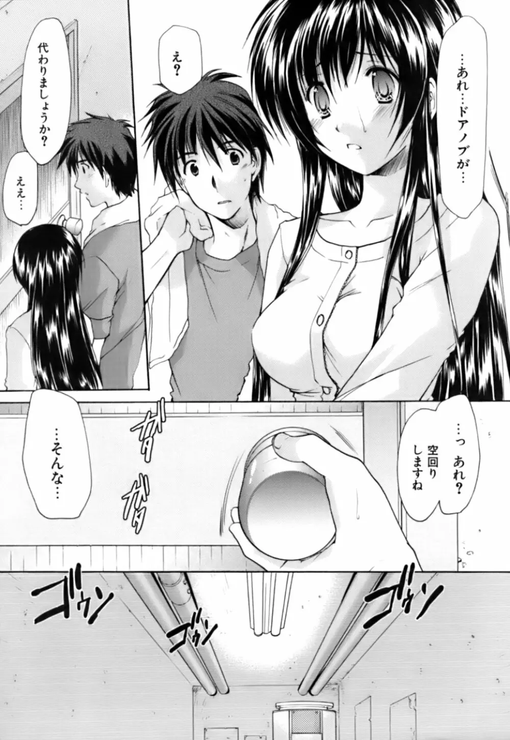 ボクの番台さん 第3巻 136ページ