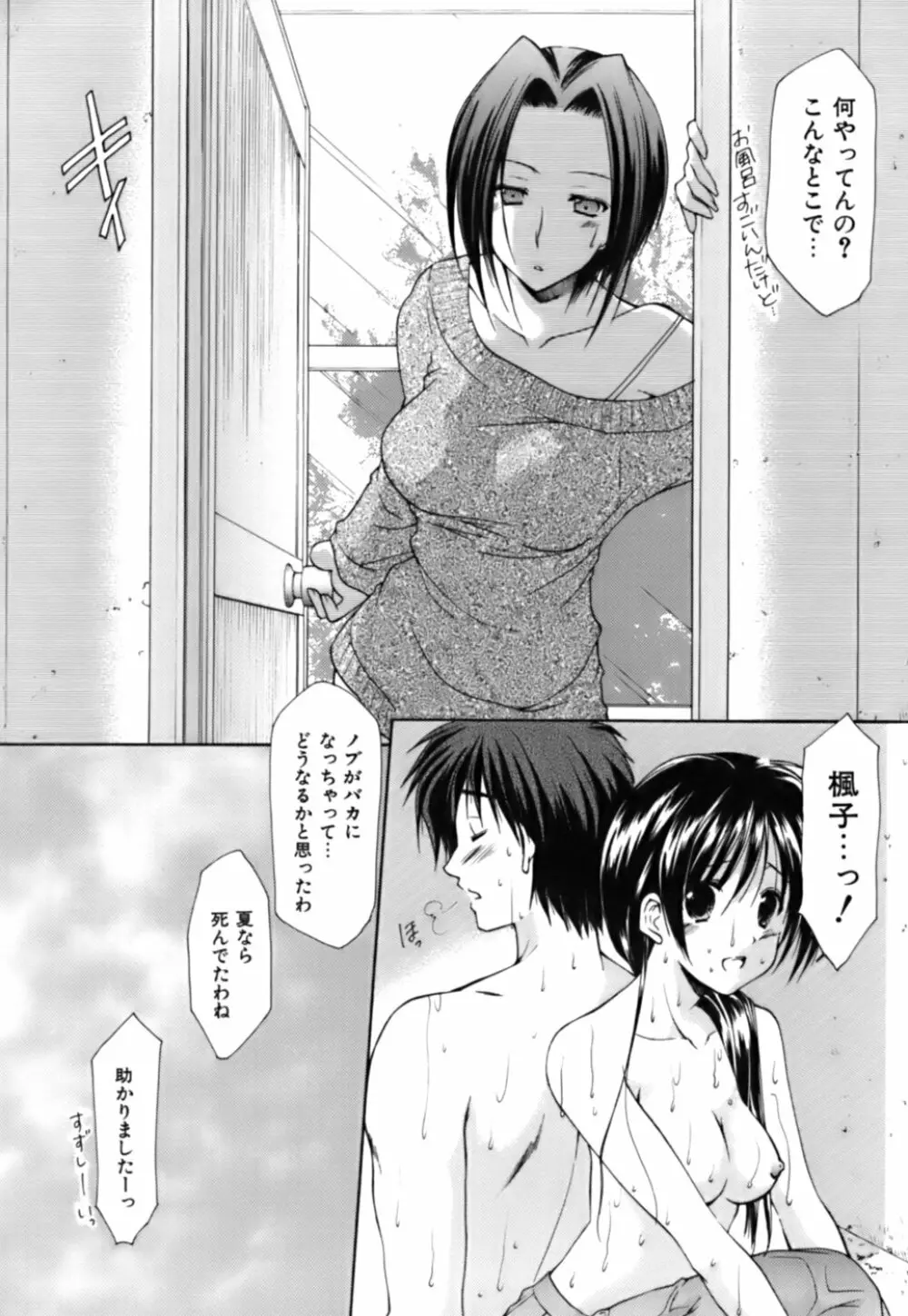 ボクの番台さん 第3巻 144ページ