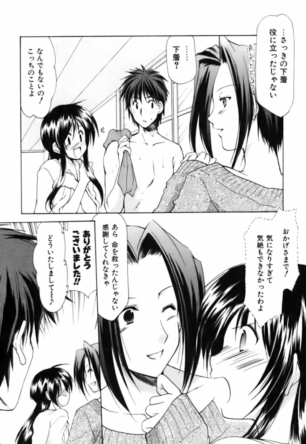 ボクの番台さん 第3巻 145ページ