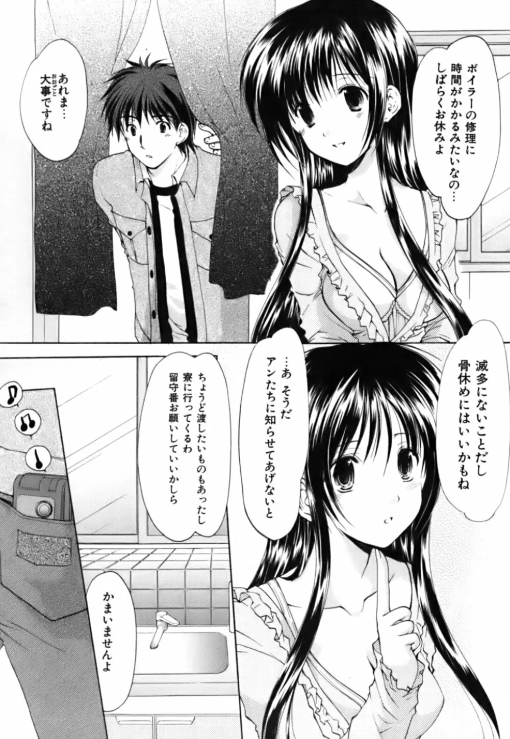 ボクの番台さん 第3巻 149ページ