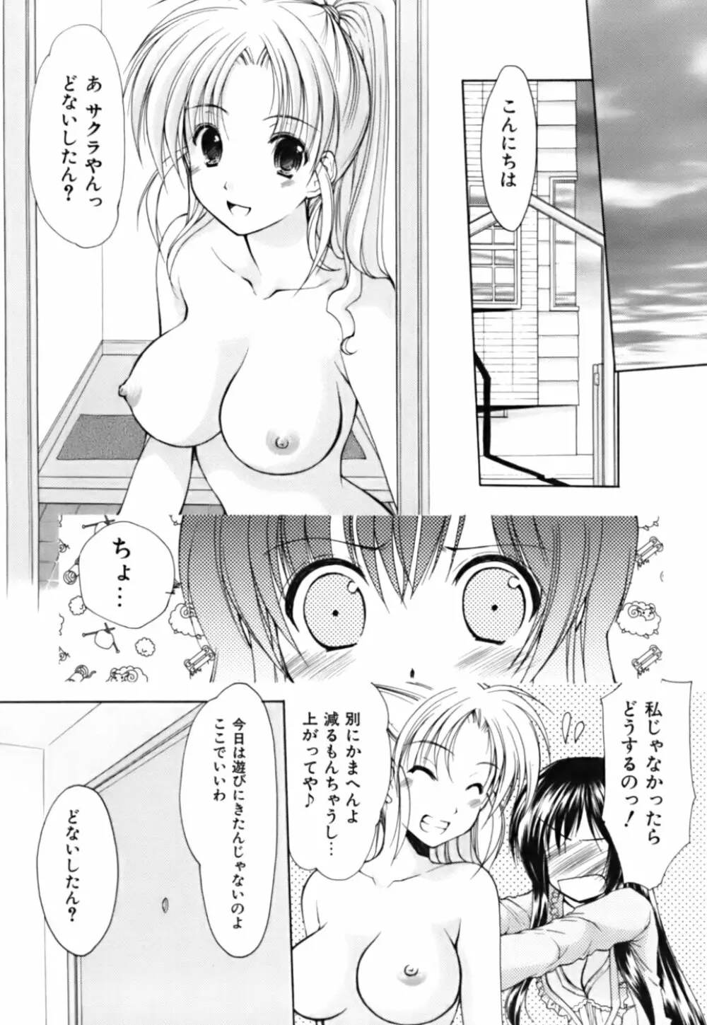 ボクの番台さん 第3巻 153ページ