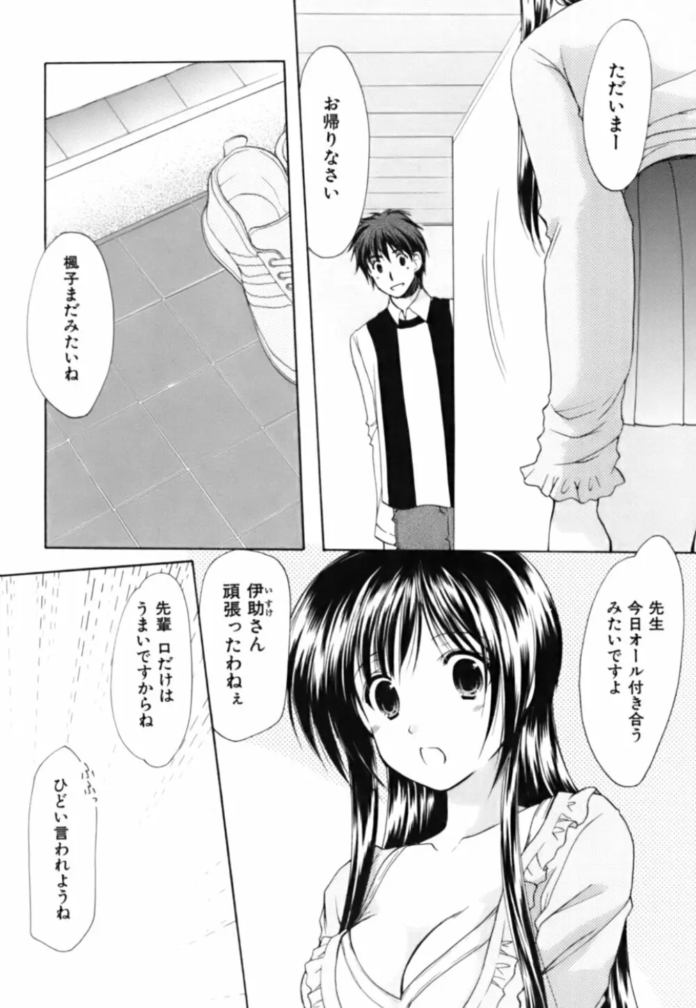 ボクの番台さん 第3巻 156ページ