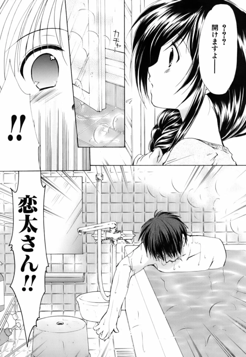 ボクの番台さん 第3巻 174ページ