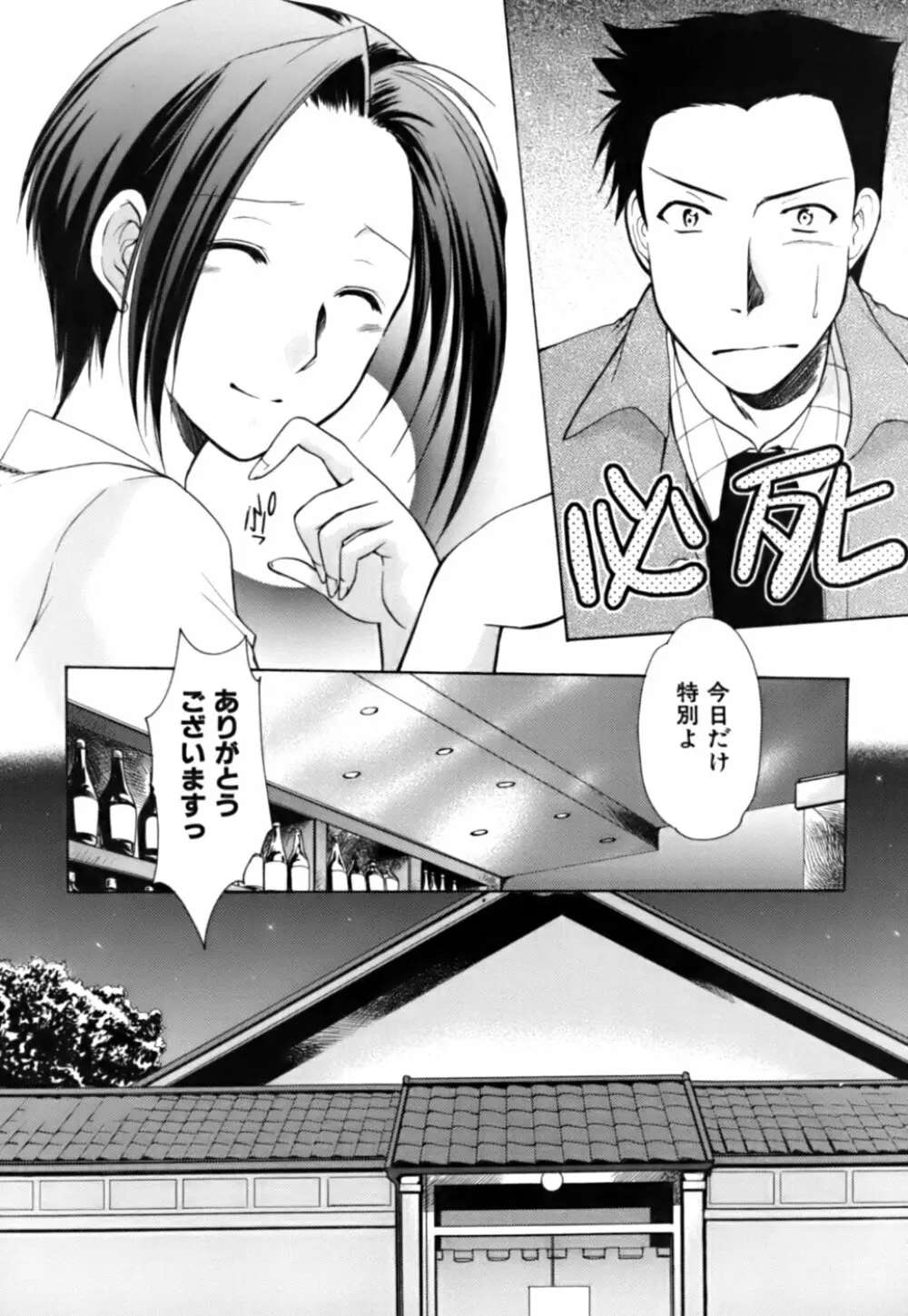 ボクの番台さん 第3巻 178ページ