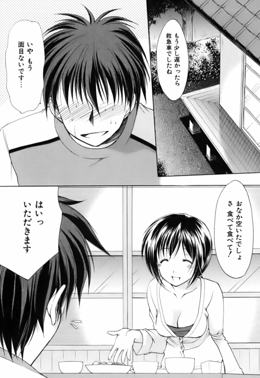 ボクの番台さん 第3巻 179ページ