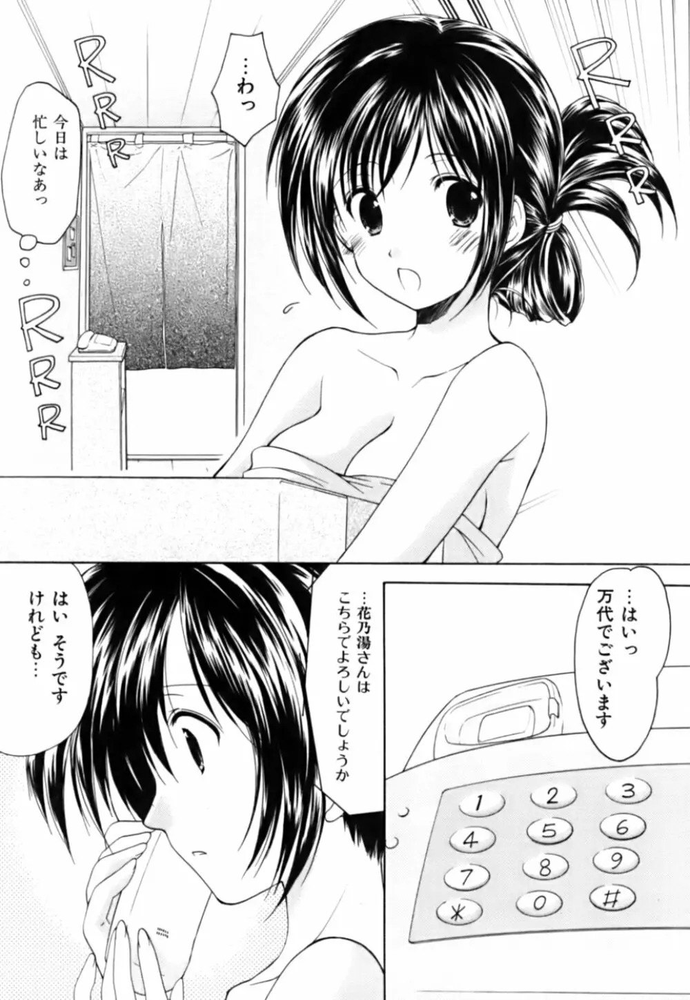 ボクの番台さん 第3巻 51ページ