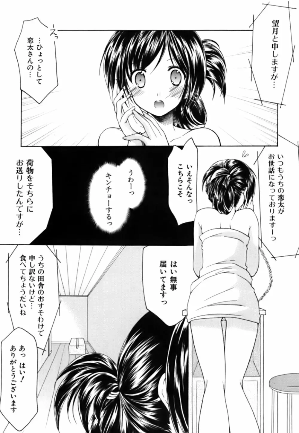 ボクの番台さん 第3巻 52ページ