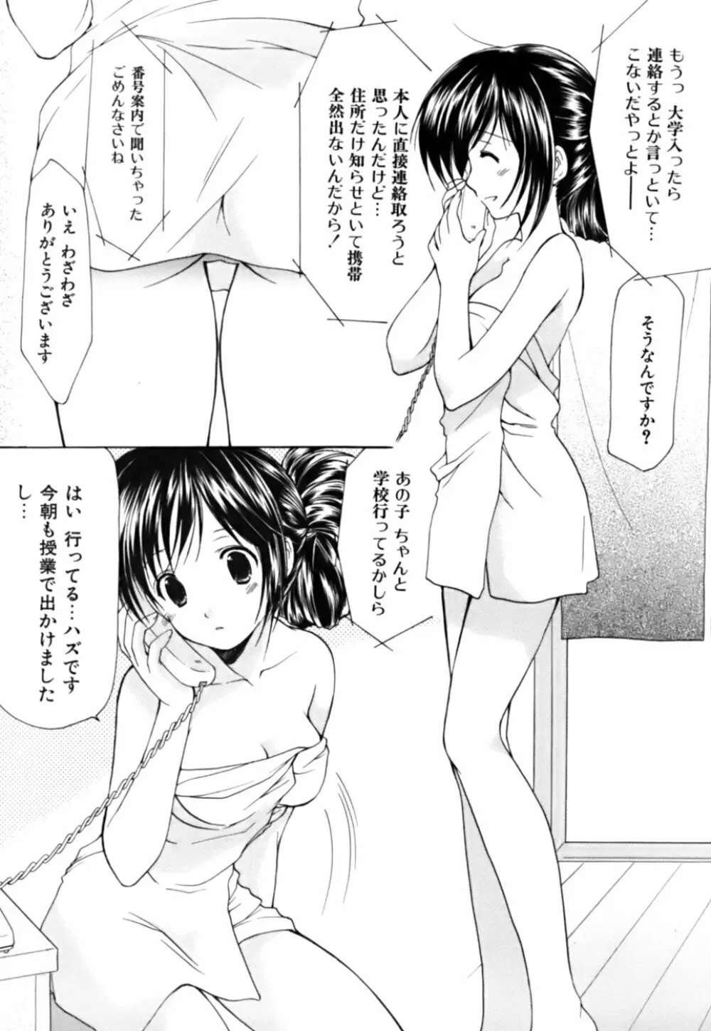 ボクの番台さん 第3巻 53ページ