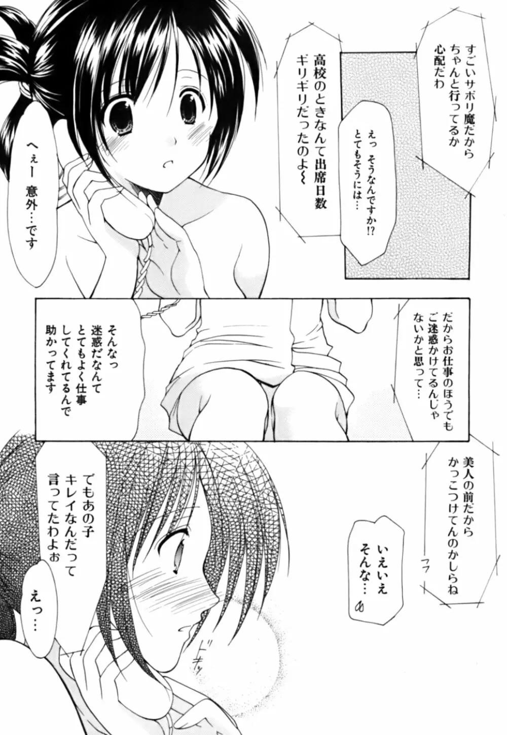 ボクの番台さん 第3巻 54ページ