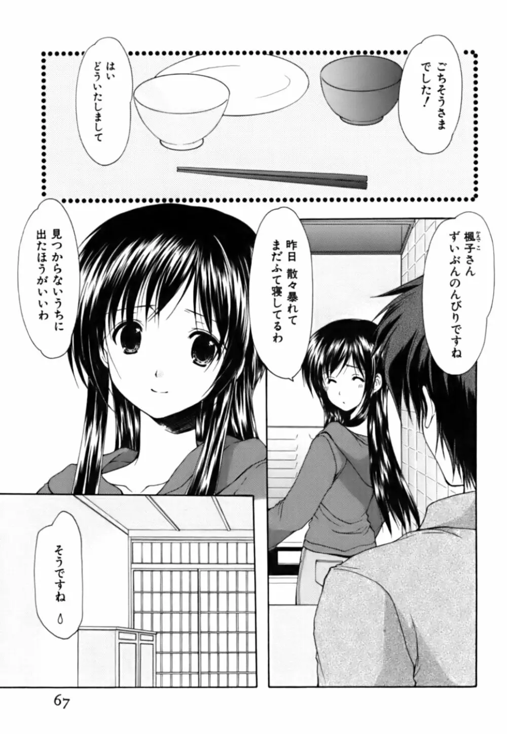 ボクの番台さん 第3巻 67ページ