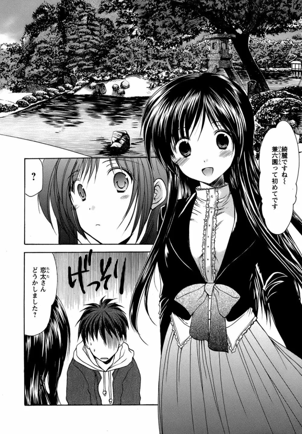 ボクの番台さん 第4巻 108ページ