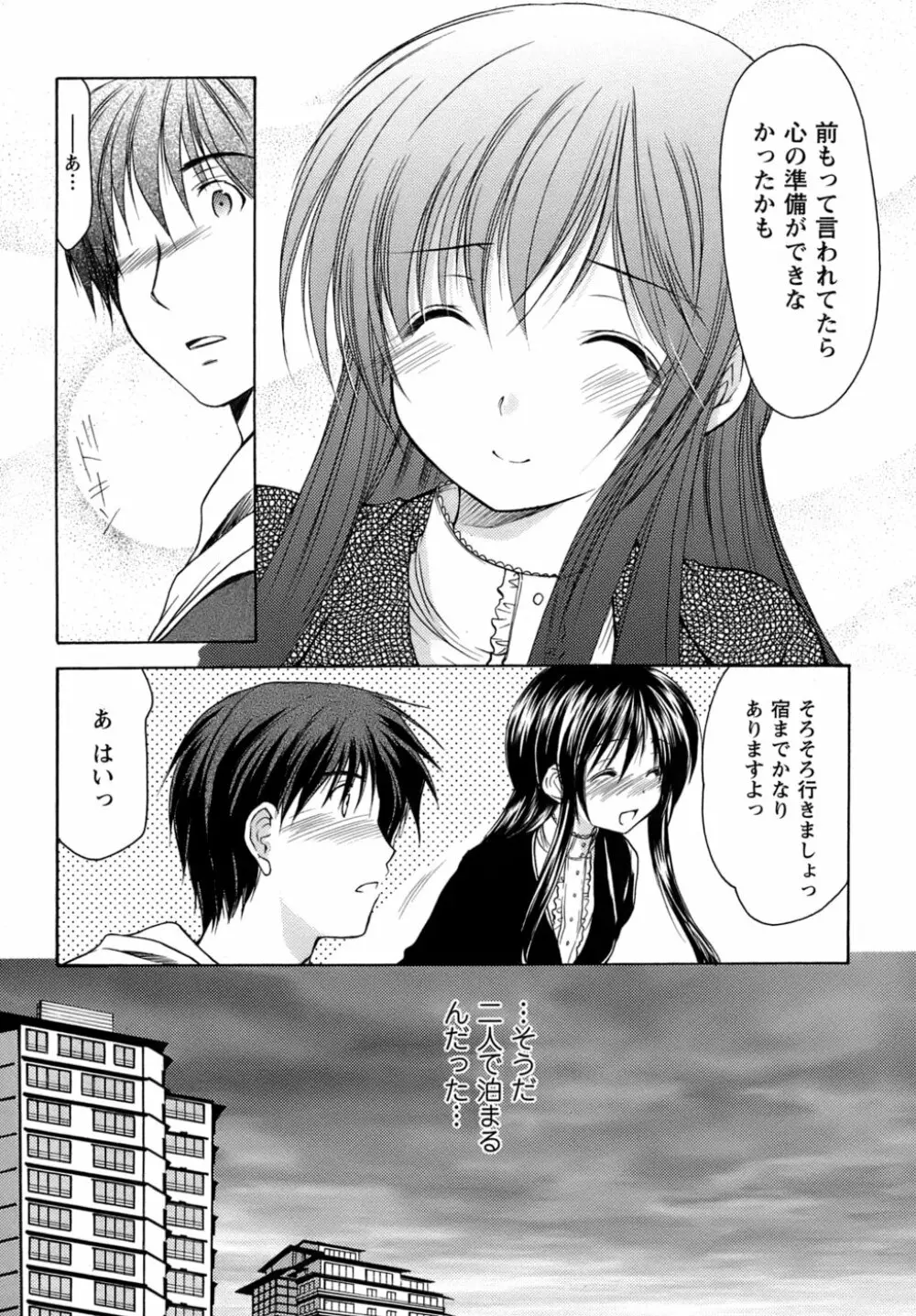 ボクの番台さん 第4巻 111ページ