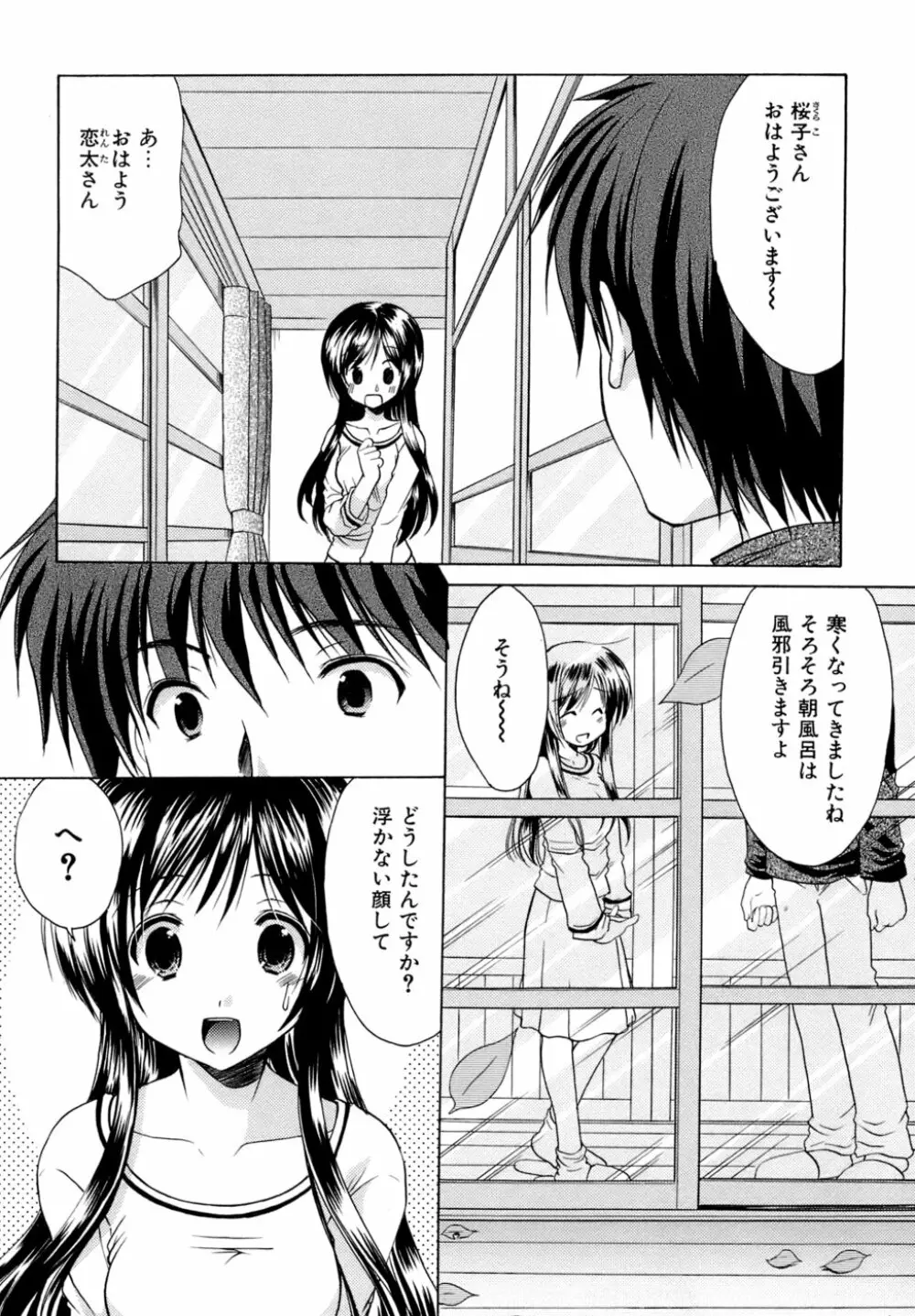 ボクの番台さん 第4巻 27ページ