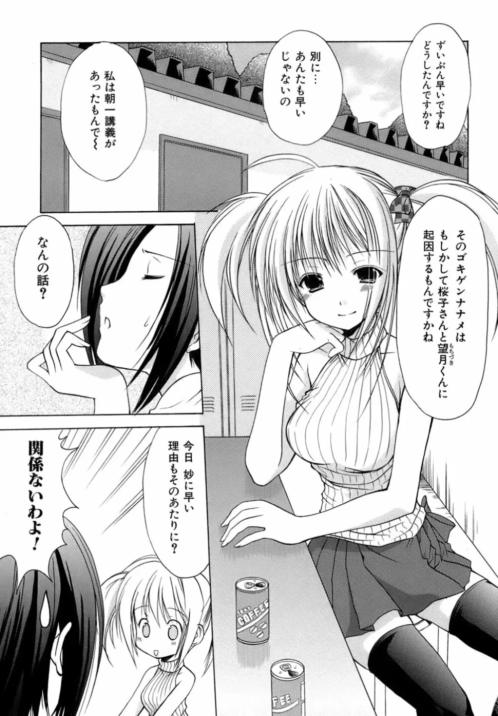 ボクの番台さん 第4巻 34ページ