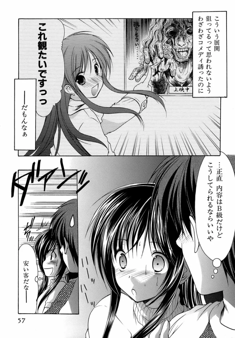 ボクの番台さん 第4巻 56ページ