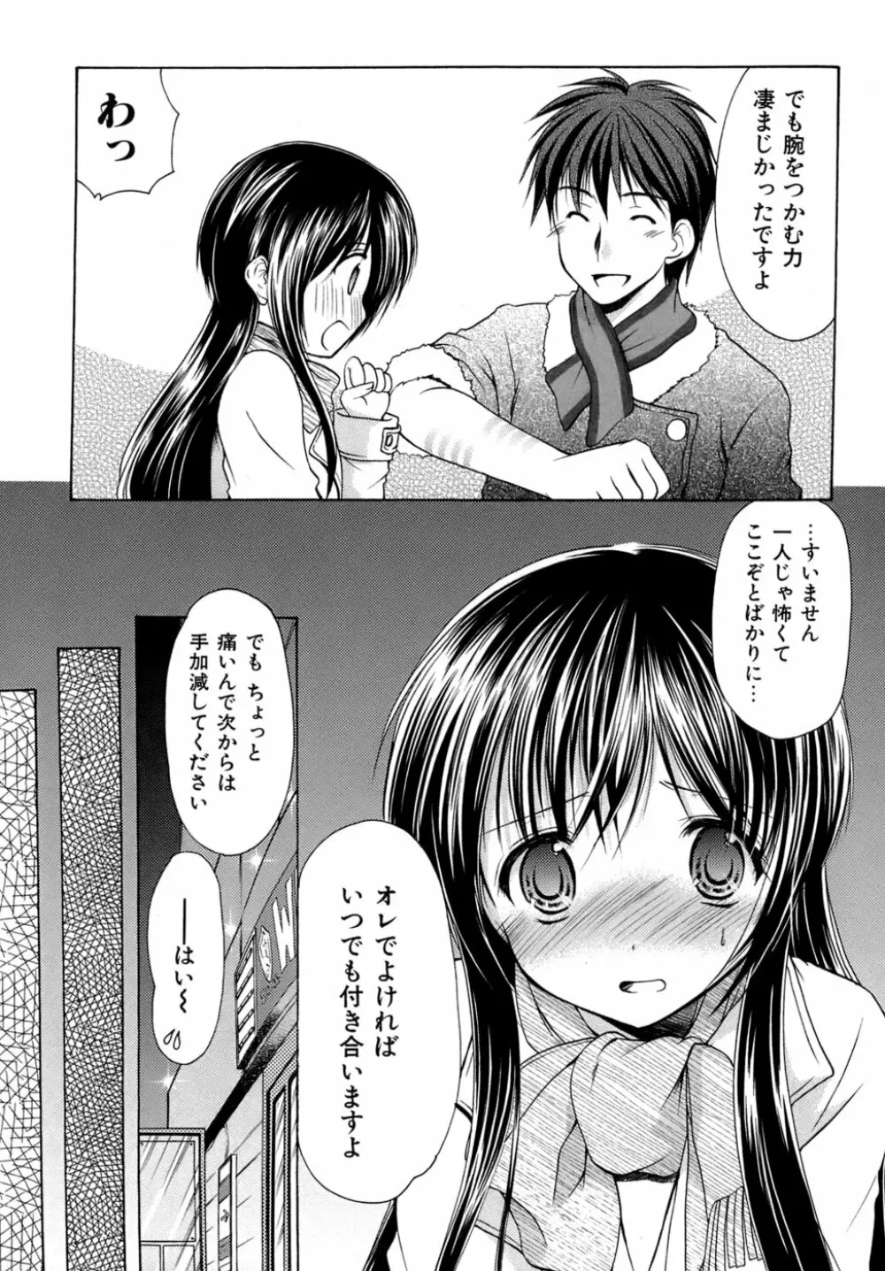 ボクの番台さん 第4巻 58ページ