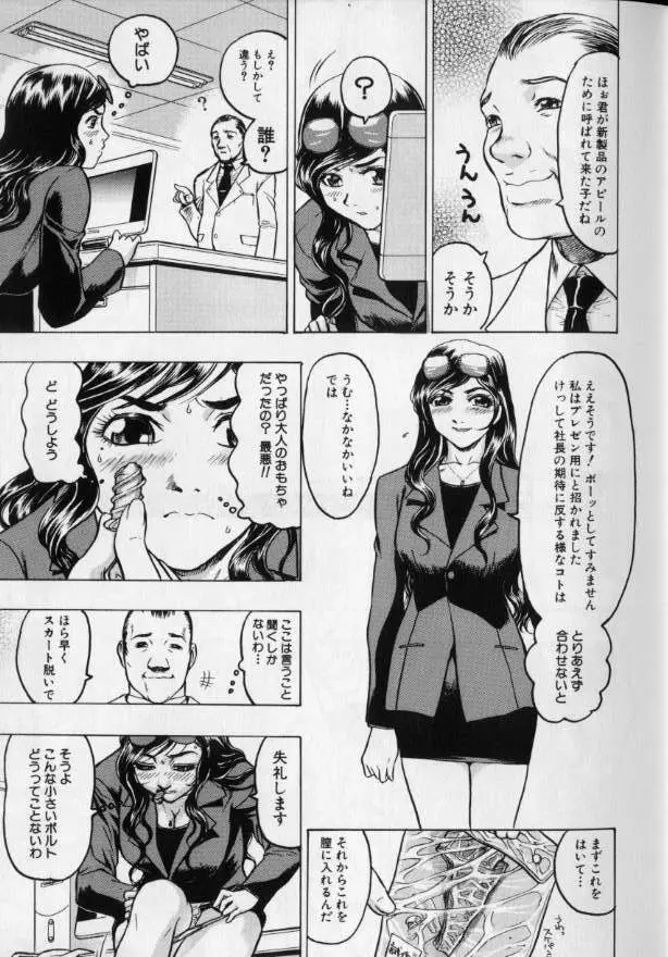 女王様はM奴隷 23ページ