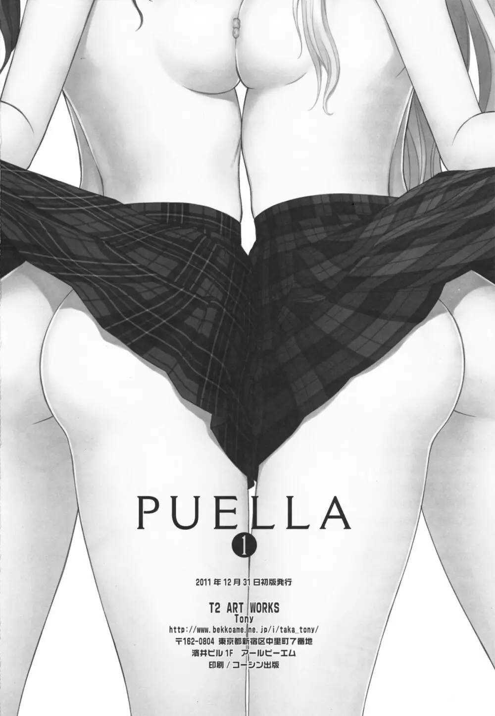 PUELLA 1 31ページ