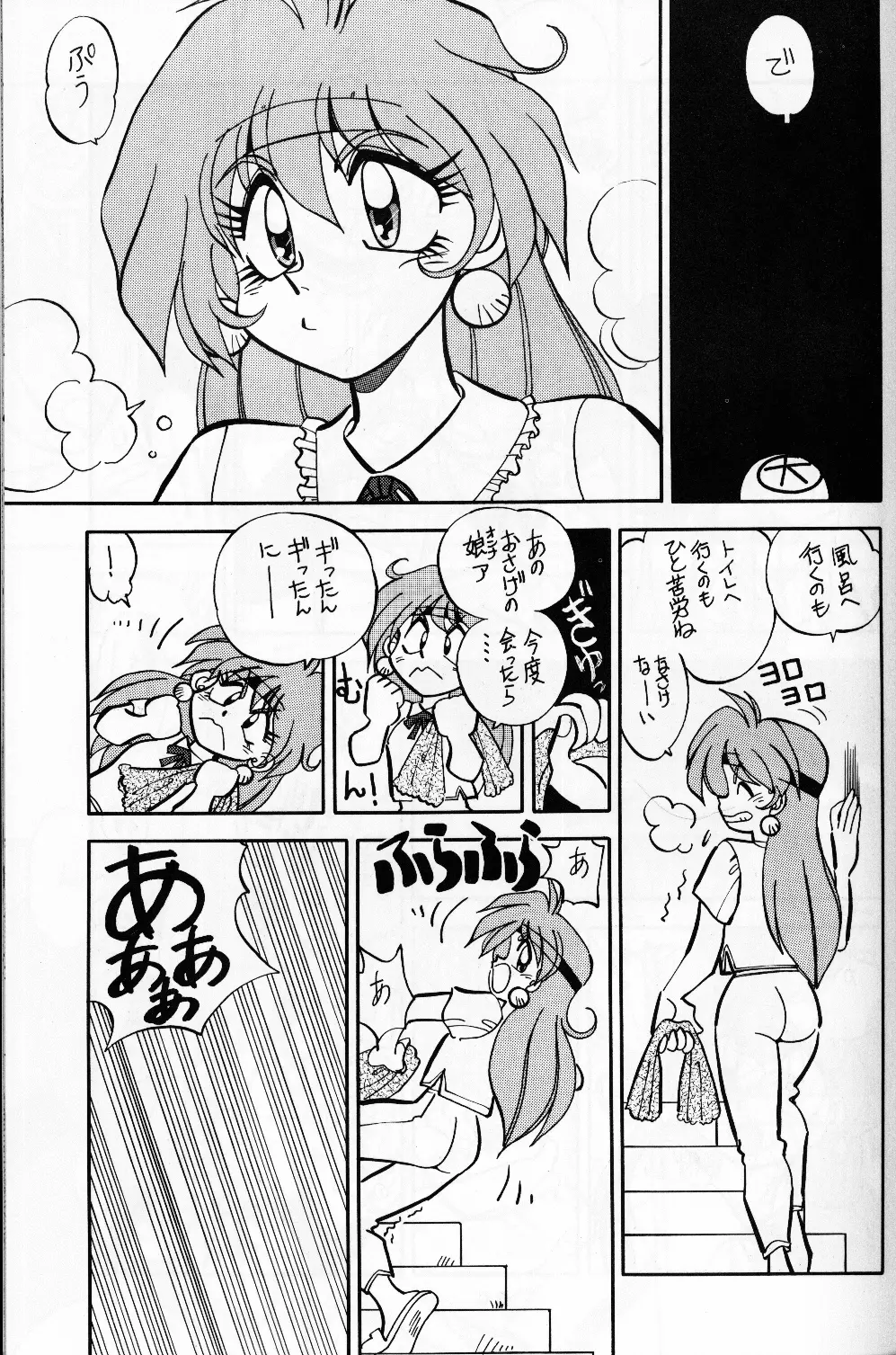 まんとう.8 19ページ