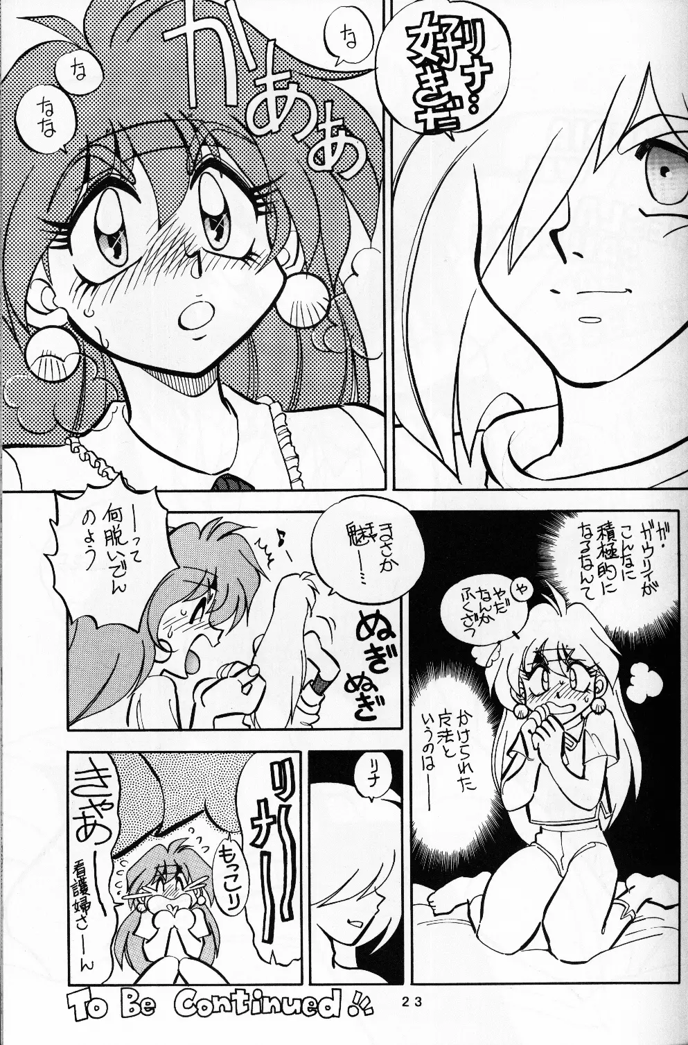 まんとう.8 23ページ