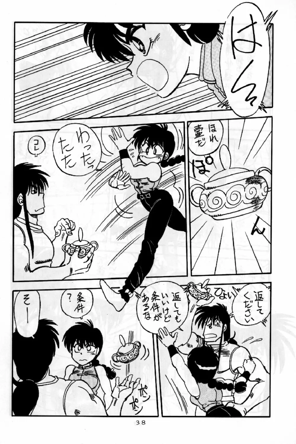 Mantou 01 38ページ