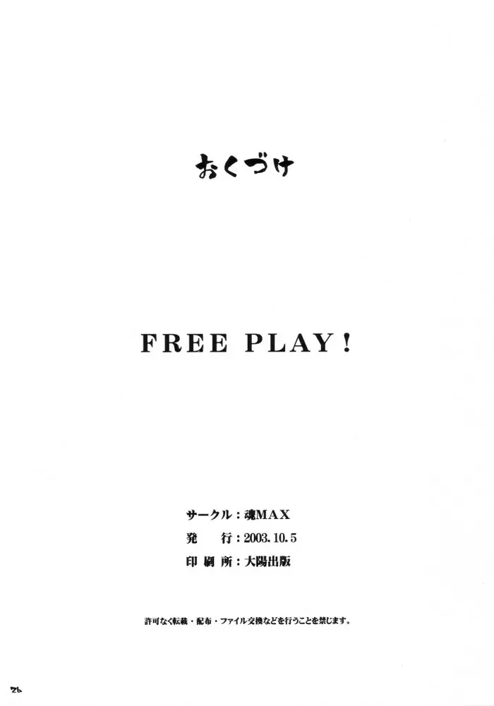 FREE PLAY 25ページ