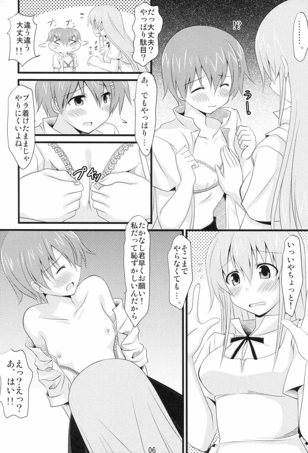 いなみまひるでしてあげる 4ページ