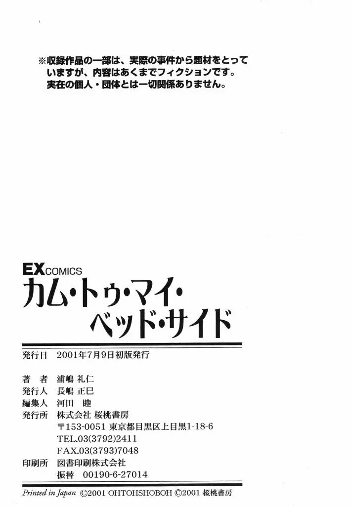 カム・トゥ・マイ・ベッド・サイド 196ページ