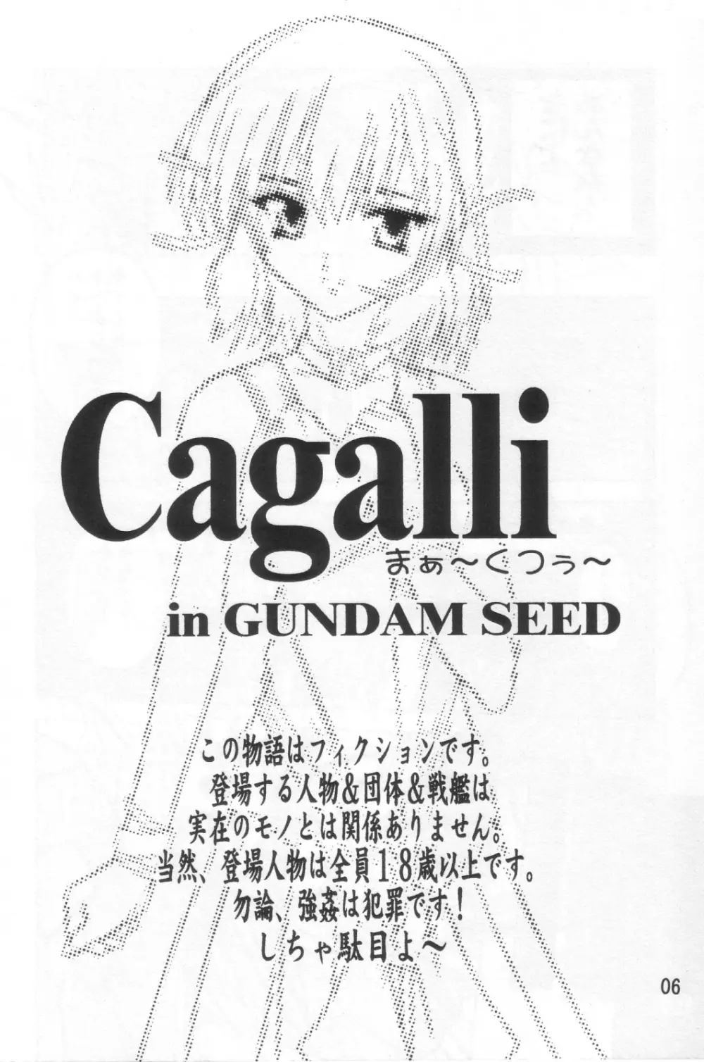 Cagalli まぁ～くつぅ～ 5ページ