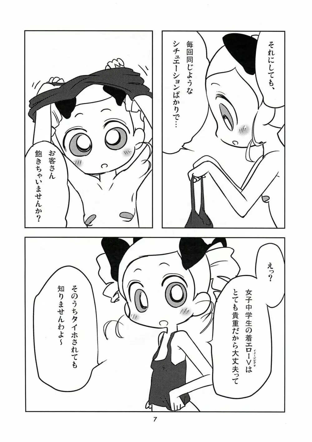 (C81) なっとうの杜 (K‐なっとう)] みやこ Addict (出ましたっ! パワパフガールズZ) 6ページ