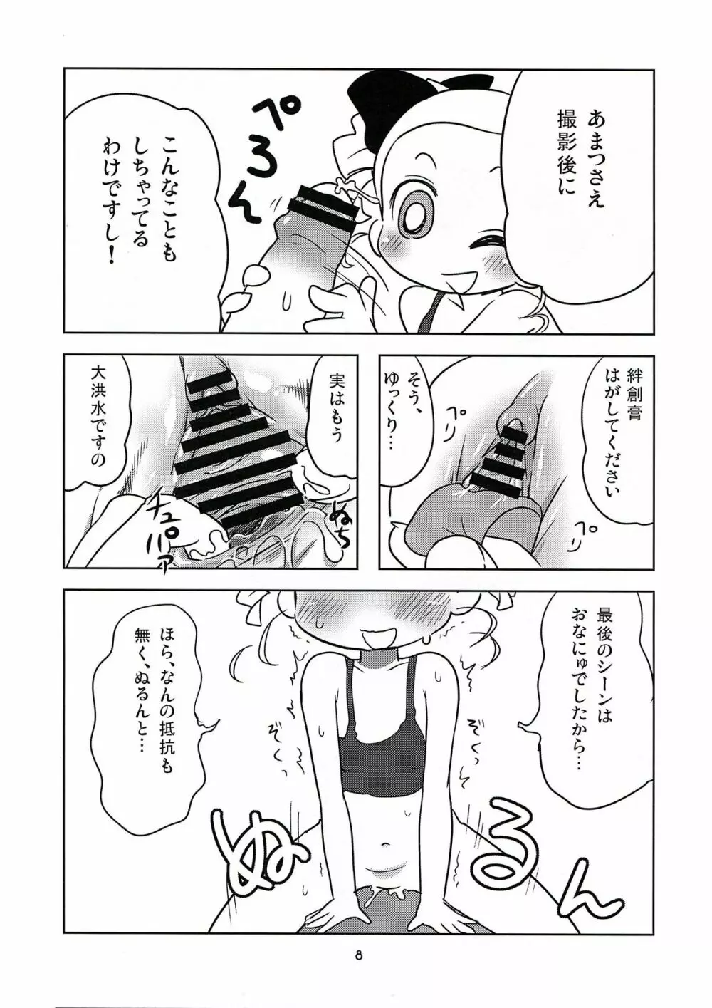 (C81) なっとうの杜 (K‐なっとう)] みやこ Addict (出ましたっ! パワパフガールズZ) 7ページ