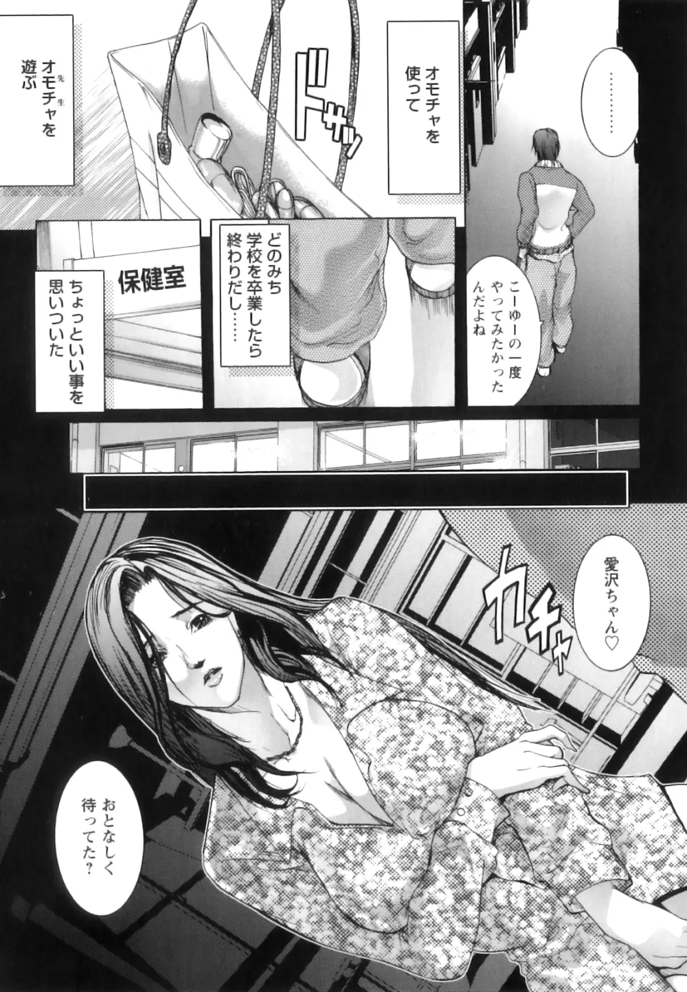 女教師恥穴授業 158ページ