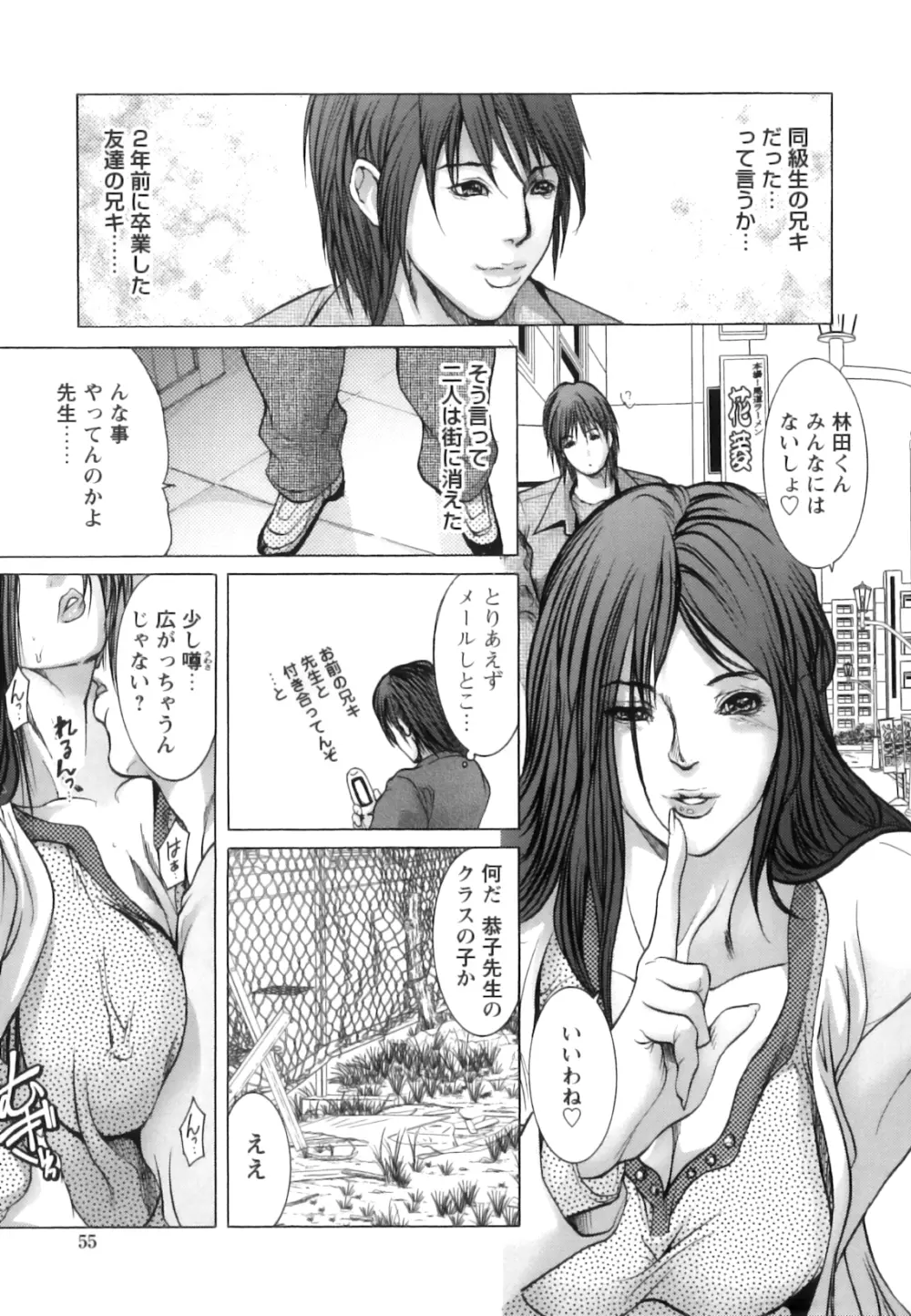 女教師恥穴授業 60ページ