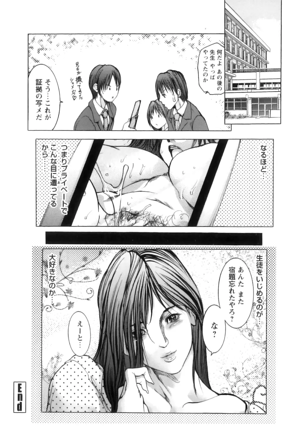 女教師恥穴授業 71ページ