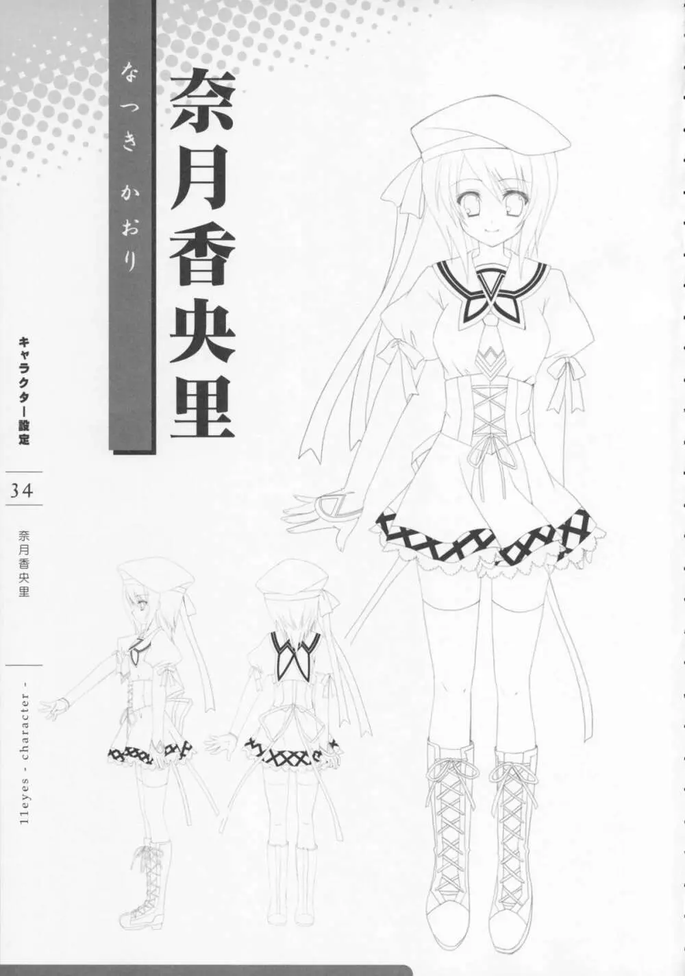 11eyes -罪と罰と贖いの少女- 特製設定資料集 36ページ