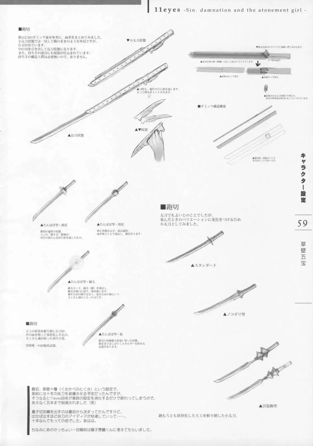 11eyes -罪と罰と贖いの少女- 特製設定資料集 61ページ