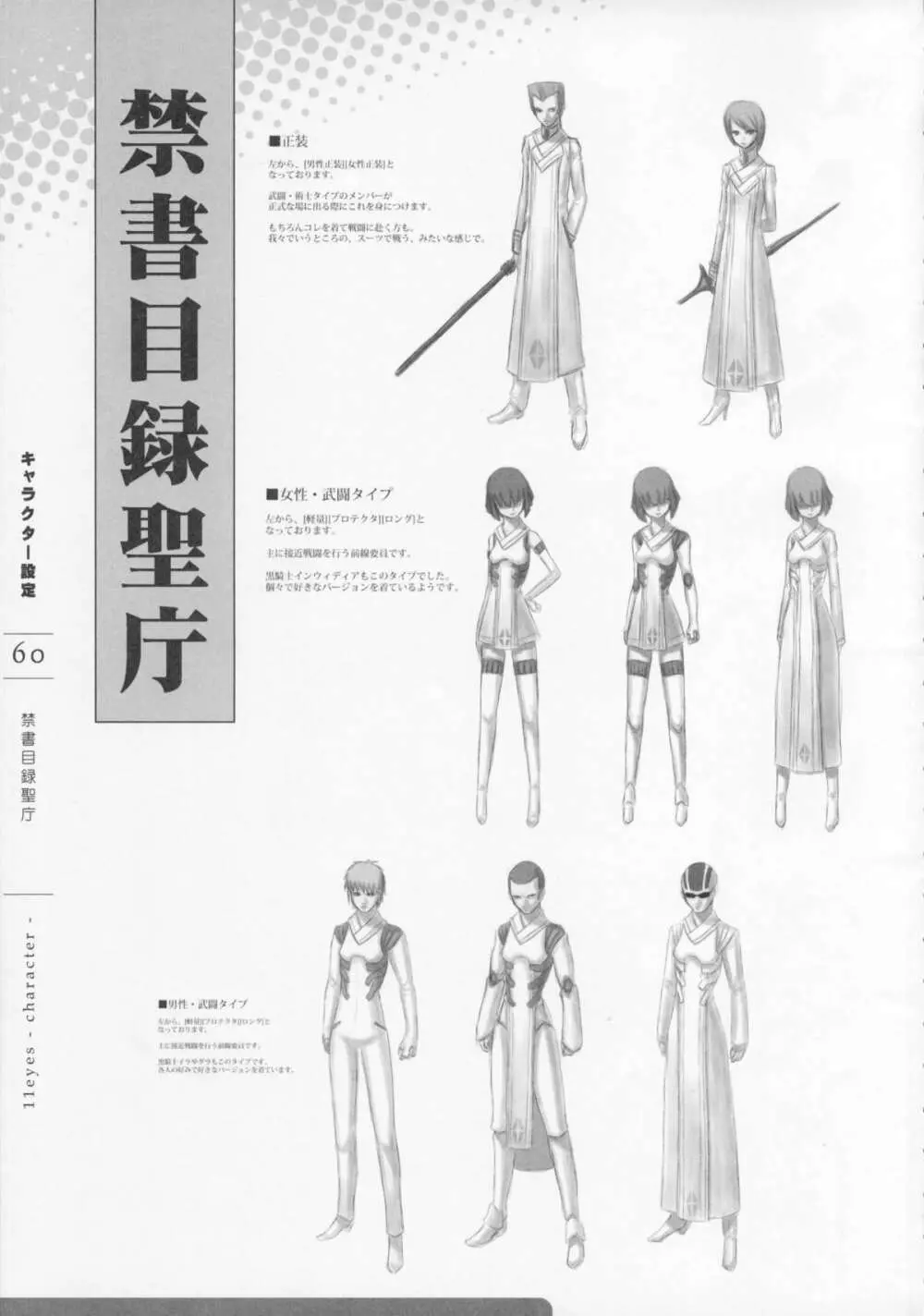 11eyes -罪と罰と贖いの少女- 特製設定資料集 62ページ