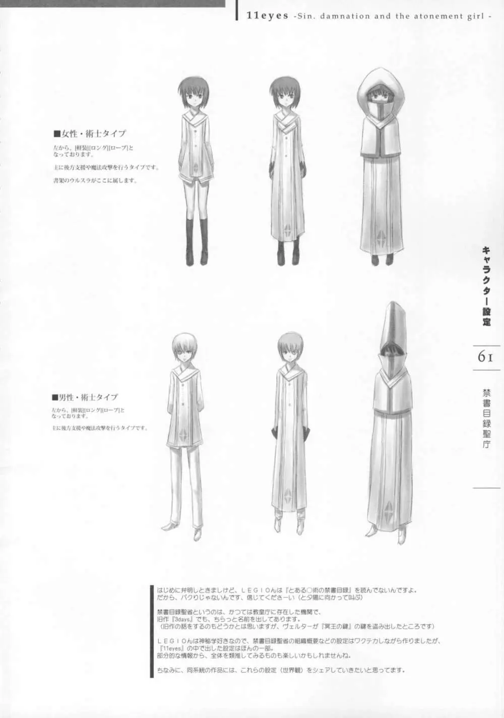 11eyes -罪と罰と贖いの少女- 特製設定資料集 63ページ