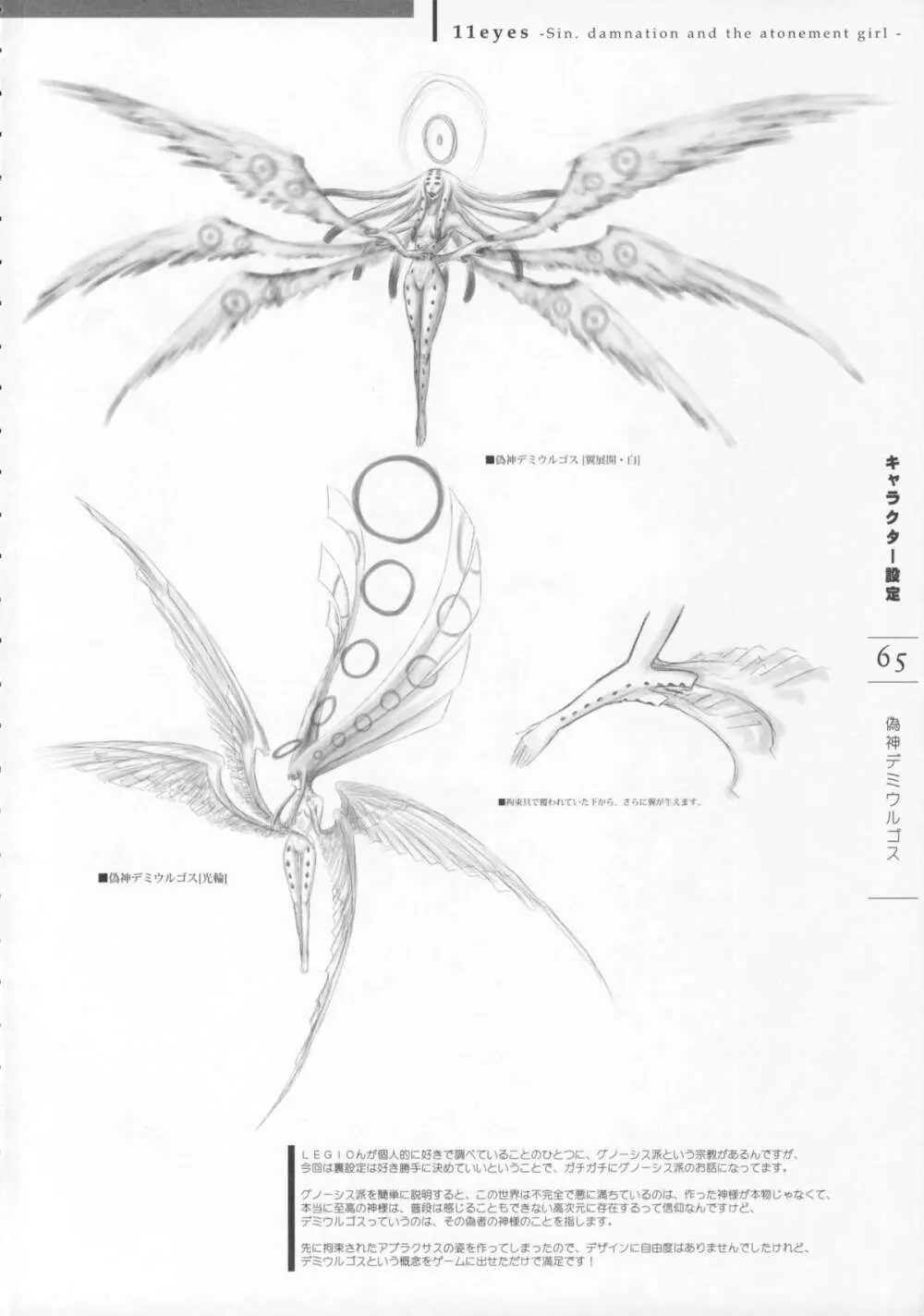 11eyes -罪と罰と贖いの少女- 特製設定資料集 67ページ