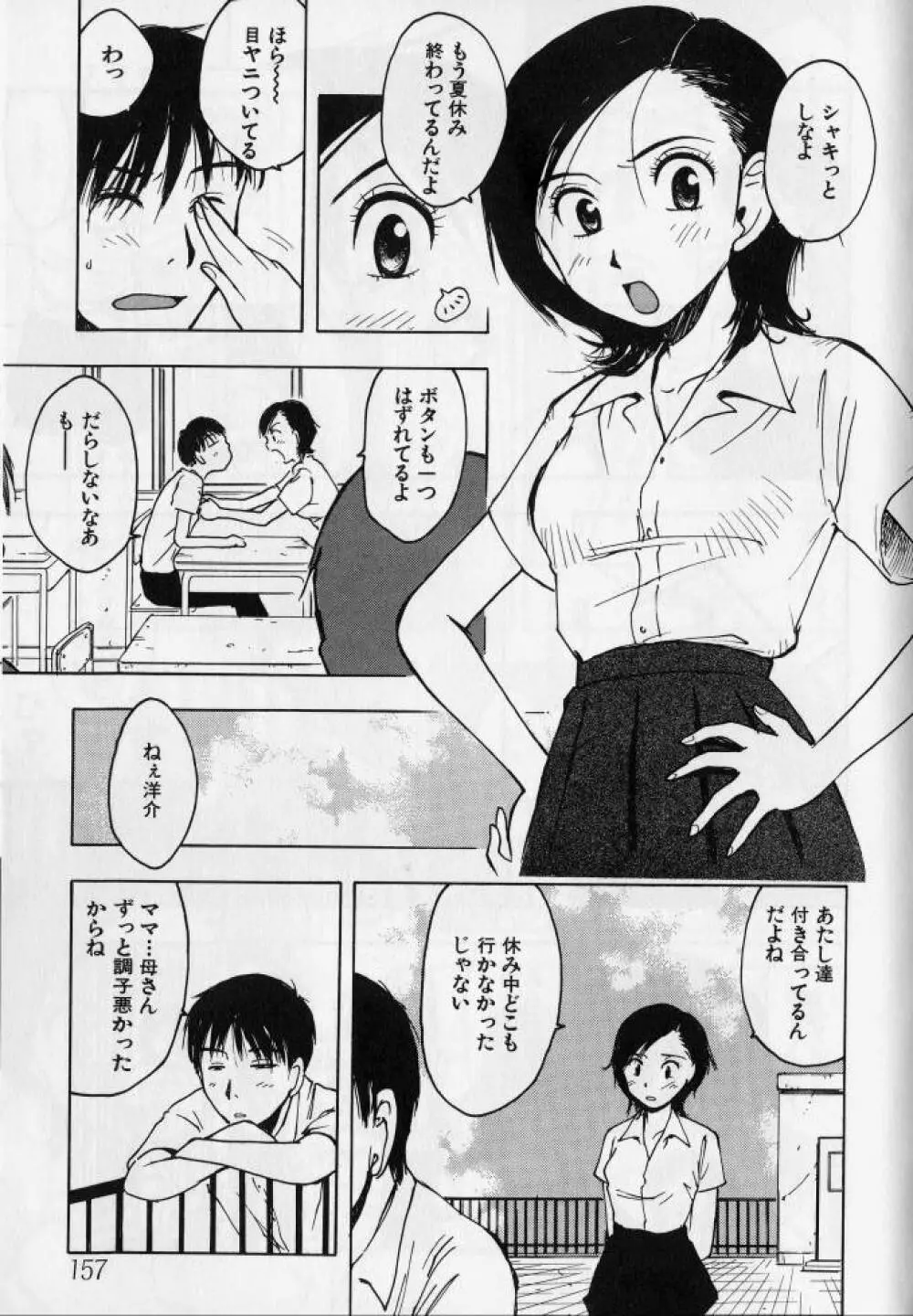 姦淫の家 2 156ページ