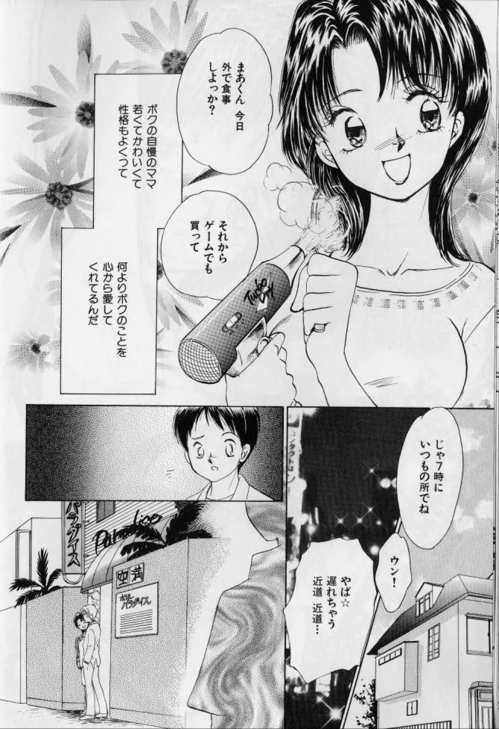 姦淫の家 2 37ページ