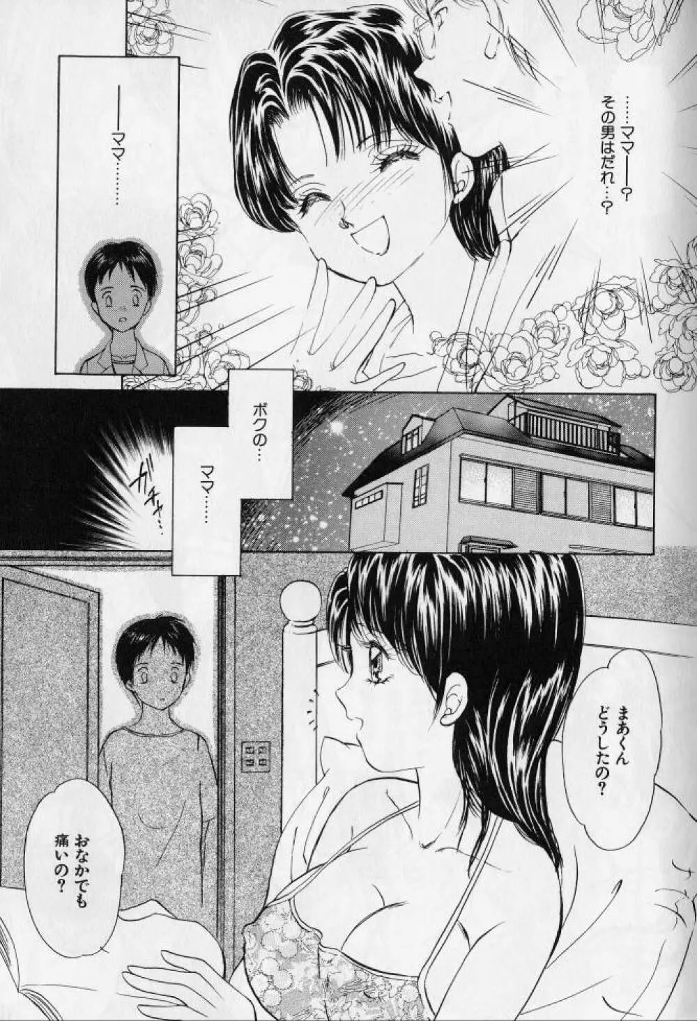 姦淫の家 2 38ページ