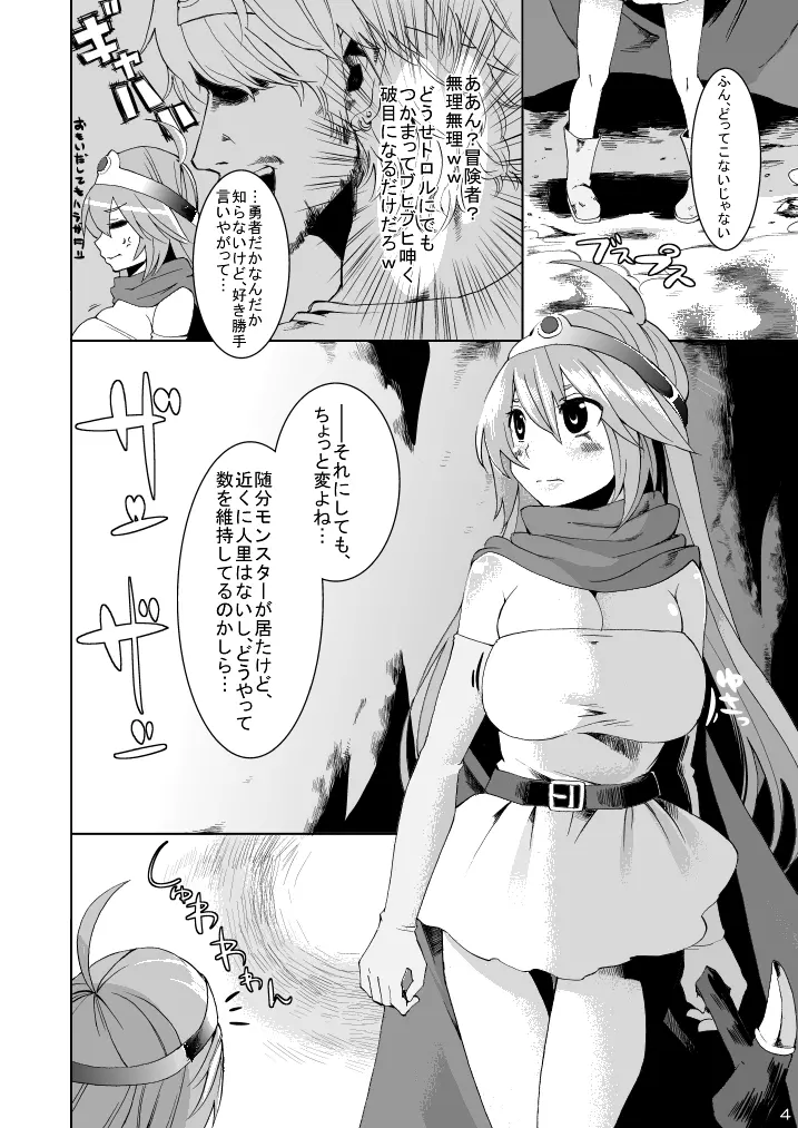 彼女が母胎になるまで 4ページ