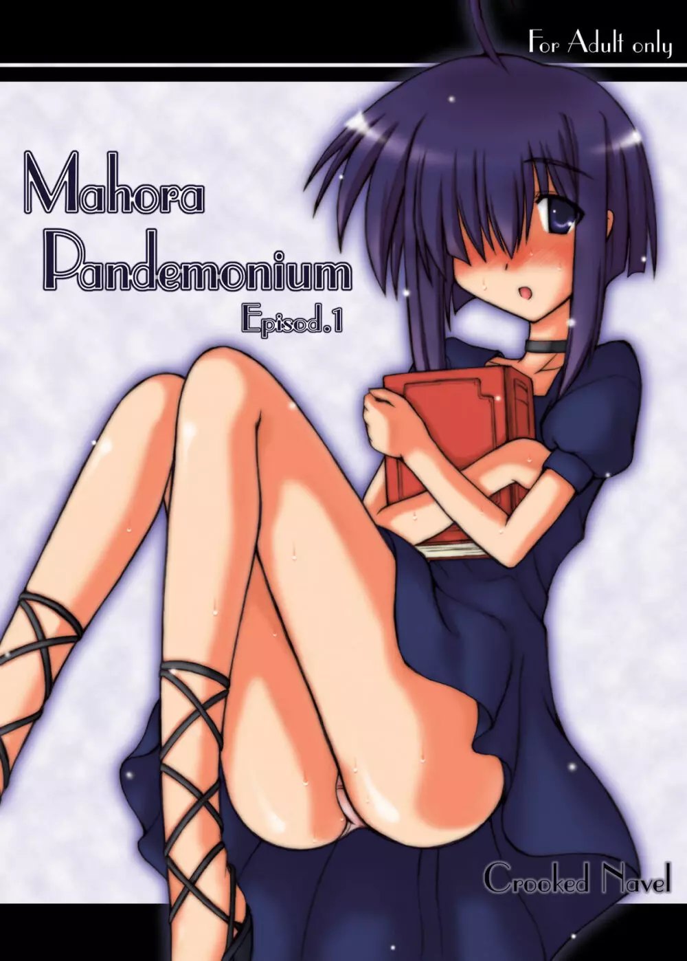 Mahora Pandemonium 2ページ