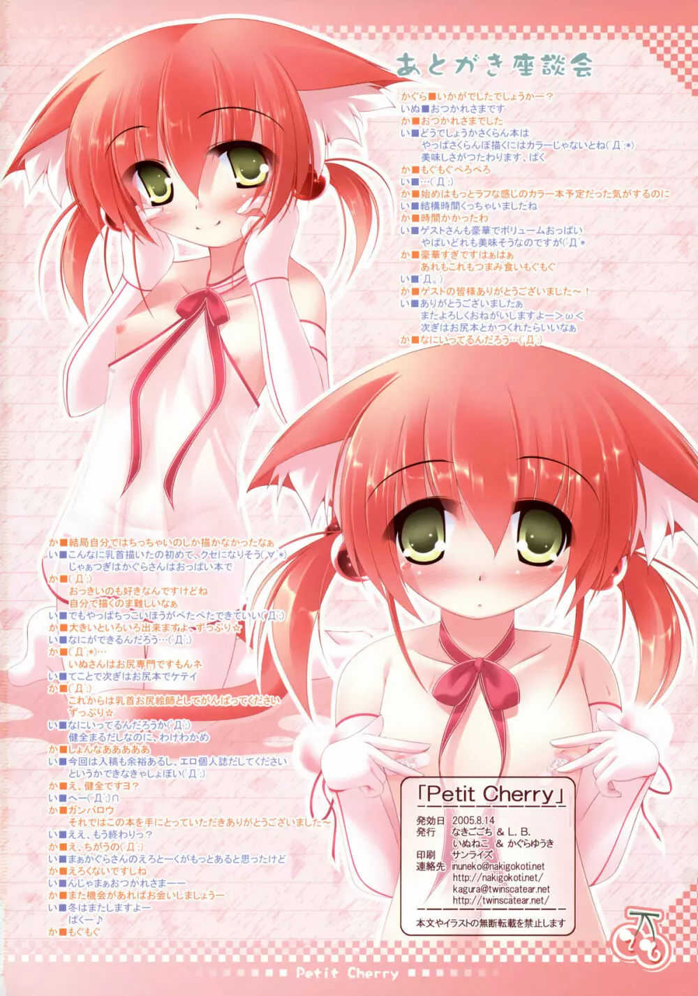 Petit Cherry 25ページ