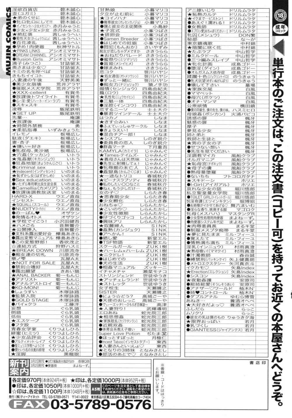 COMIC MUJIN 2012年3月号 639ページ